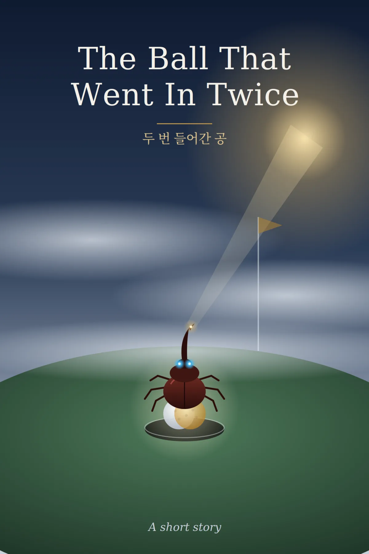 The Ball That Went In Twice cover